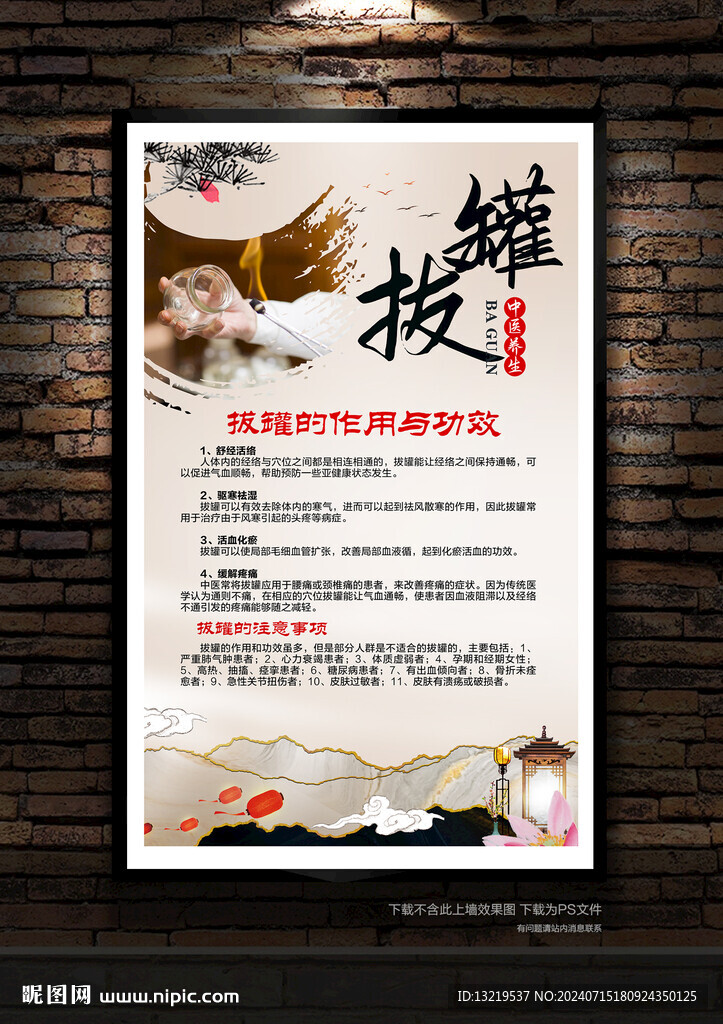拔罐