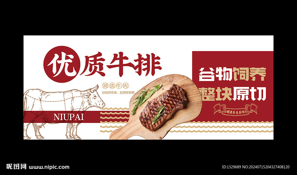 牛排