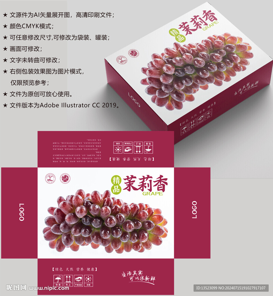 葡萄包裝 水果盒子