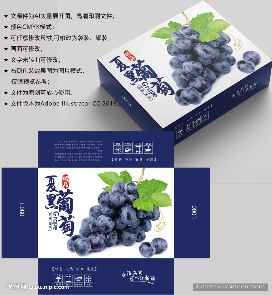 葡萄包裝 水果盒子