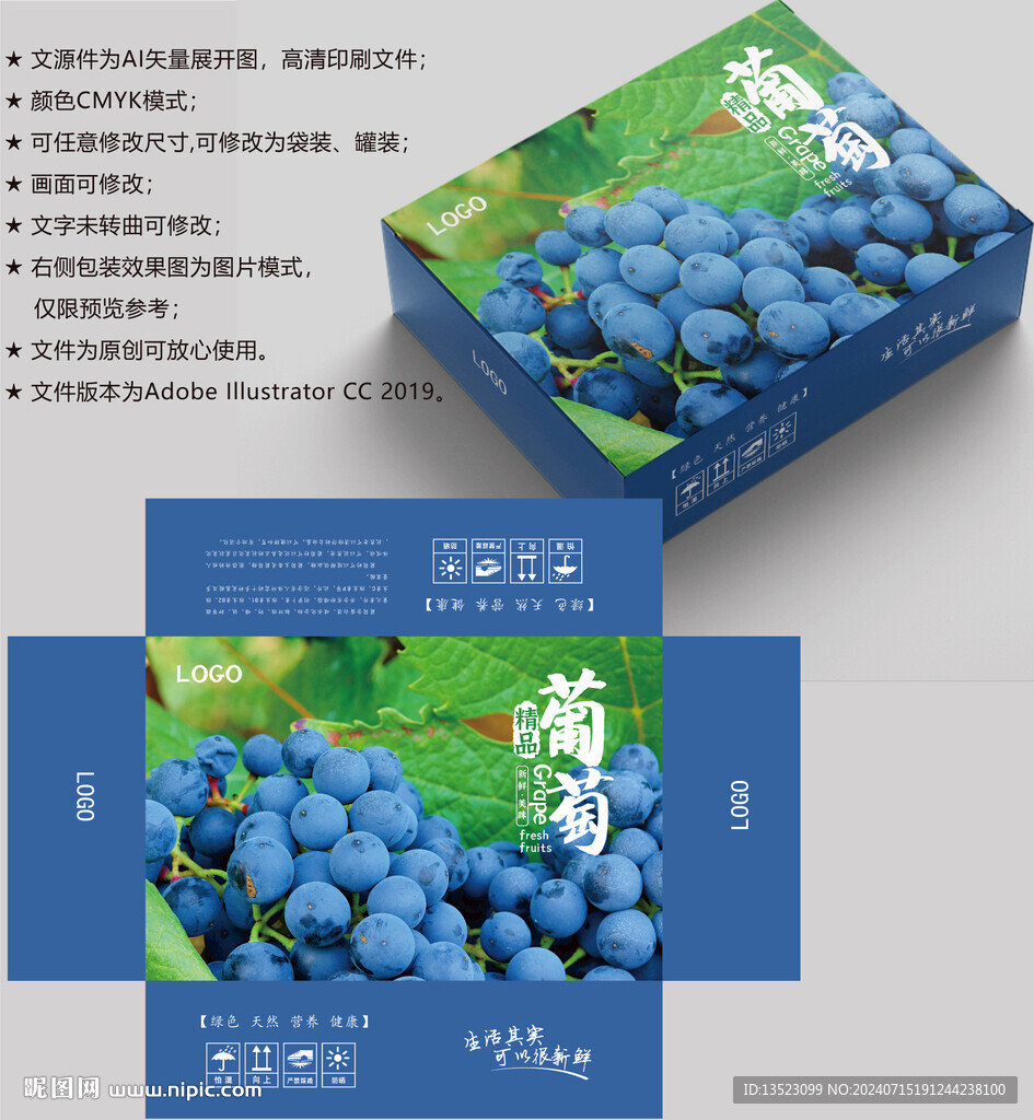 葡萄包裝 水果盒子
