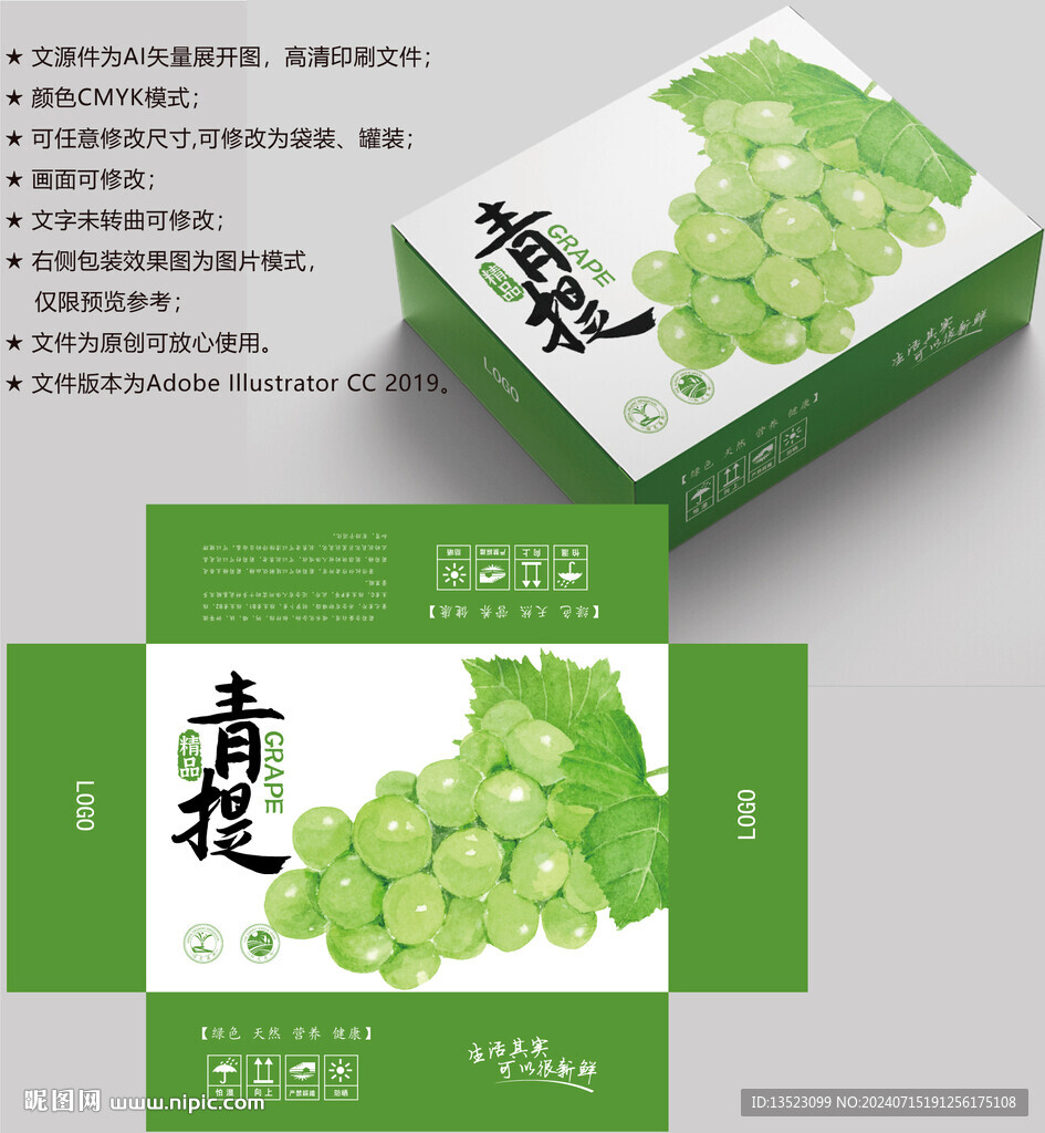 葡萄包裝 水果盒子