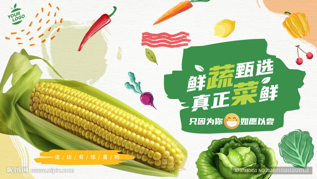 蔬菜店海報