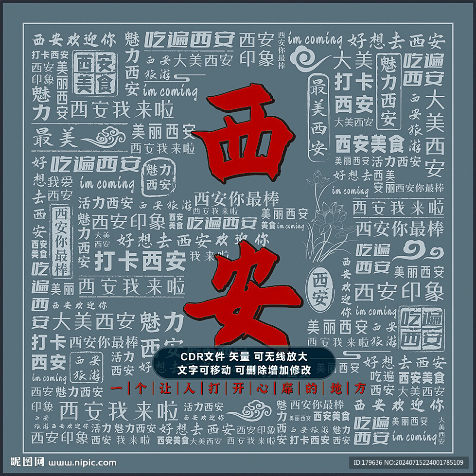 西安