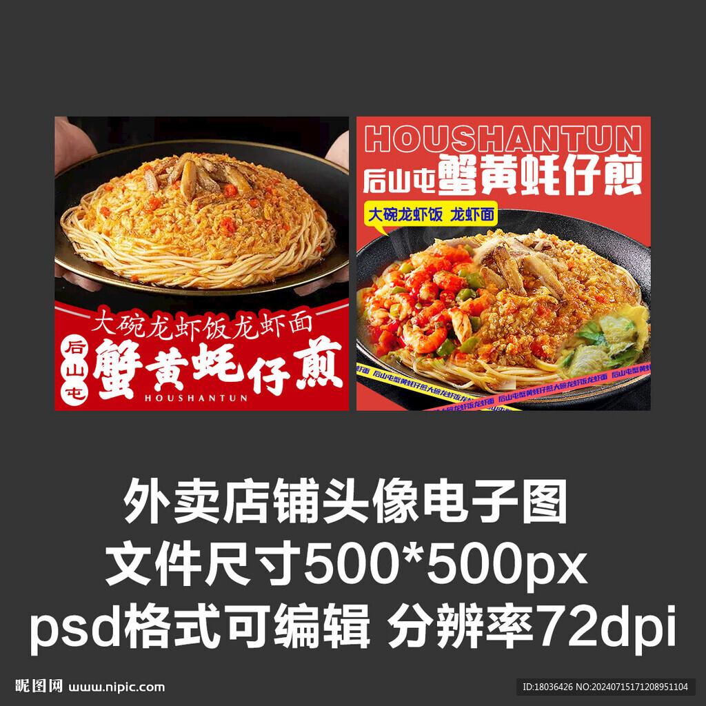 蟹黃面蠔仔煎外賣店鋪商家頭像