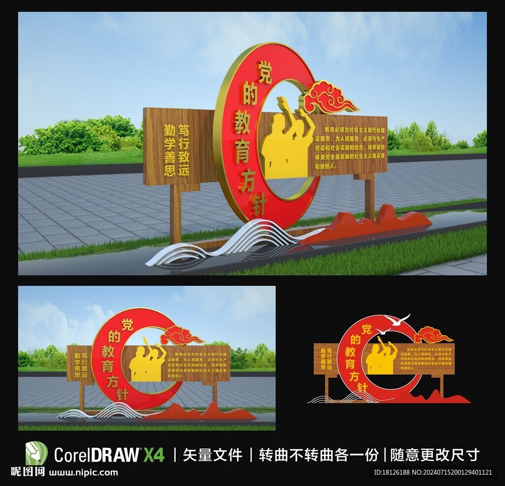 黨的教育方針雕塑