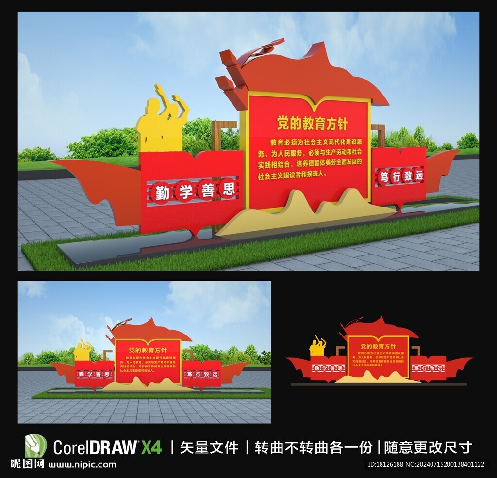 黨的教育方針雕塑