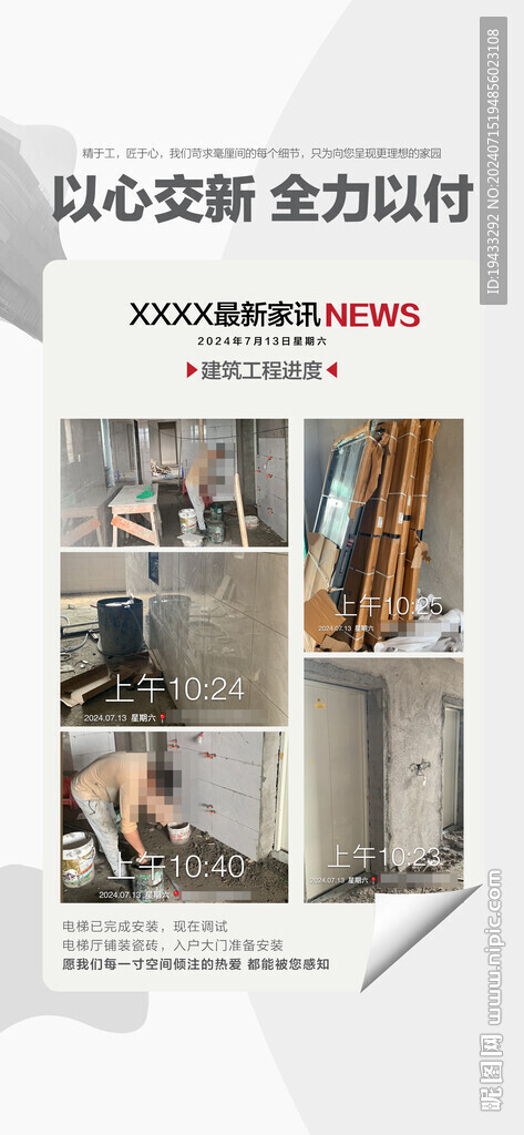 地產(chǎn)最新項目工程進(jìn)度海報
