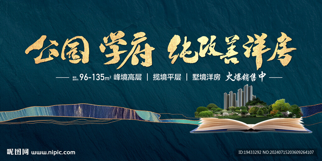 公園學府純改善洋房墨綠色海報