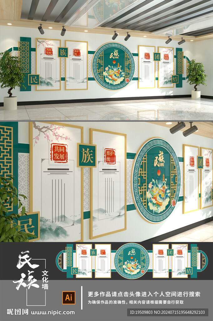 民族文化墻