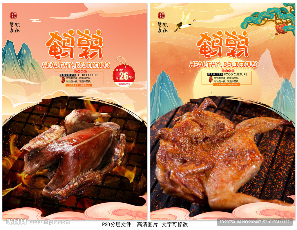 鵪鶉