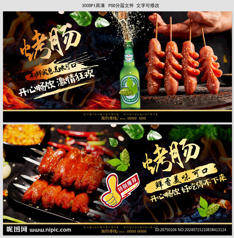 烤腸