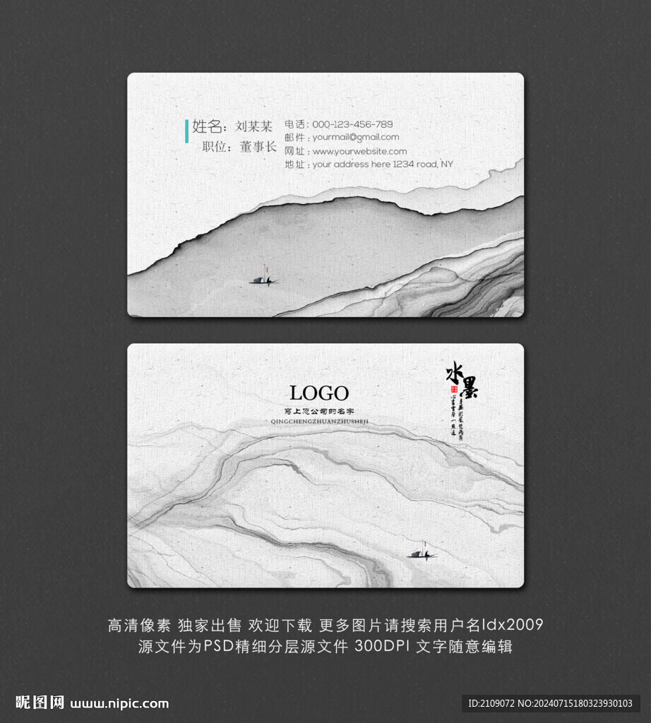 水墨名片  
