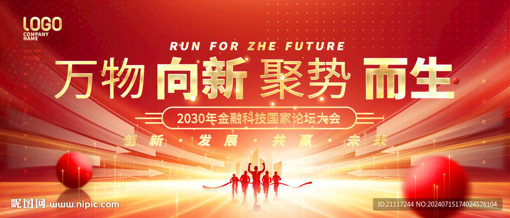 紅色商務(wù)企事業(yè)會(huì)議主視覺