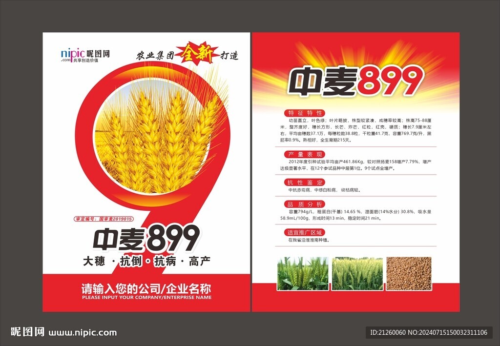 小麥單頁