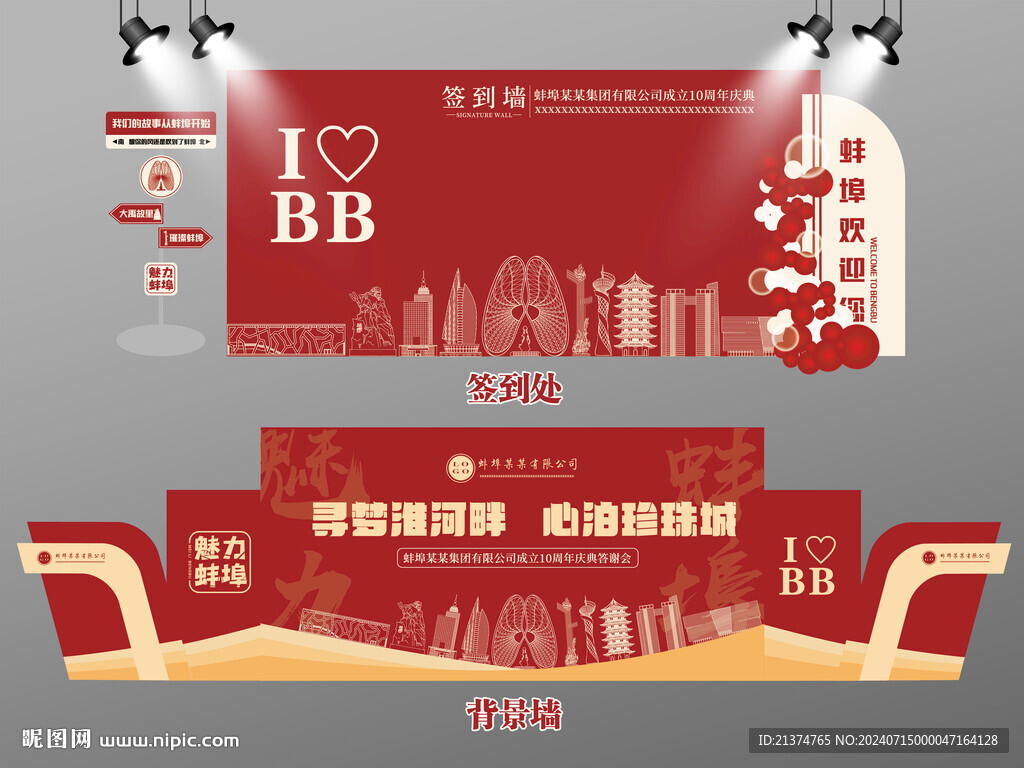 紅色大氣蚌埠簽到墻蚌埠背景墻