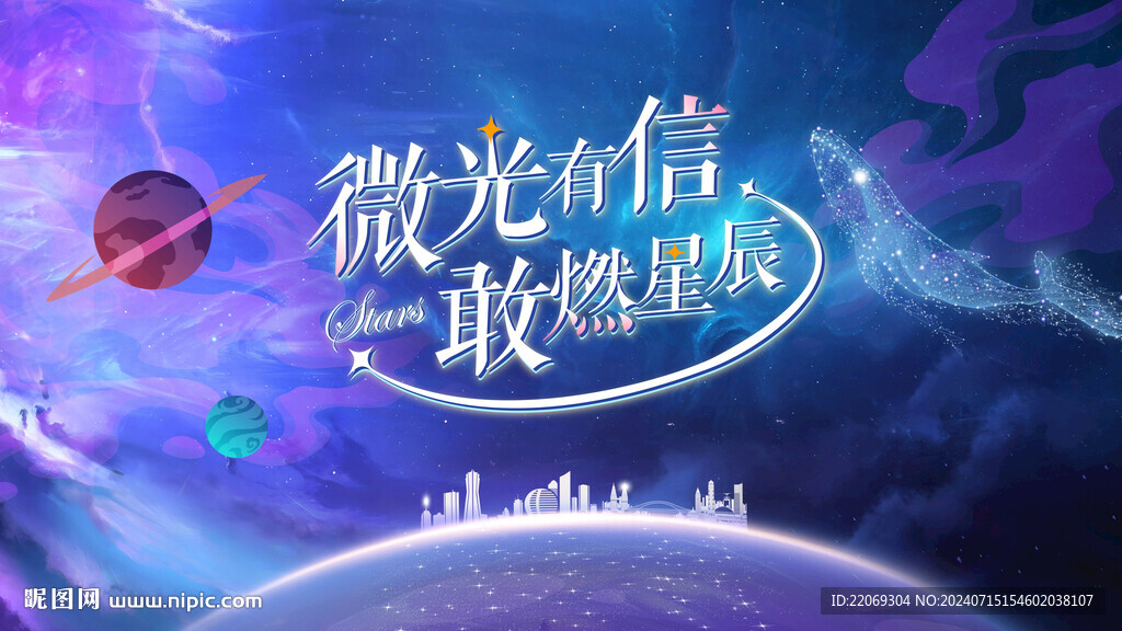 星球主畫面