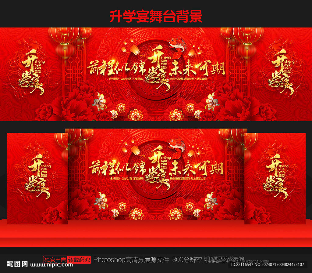升學(xué)宴背景