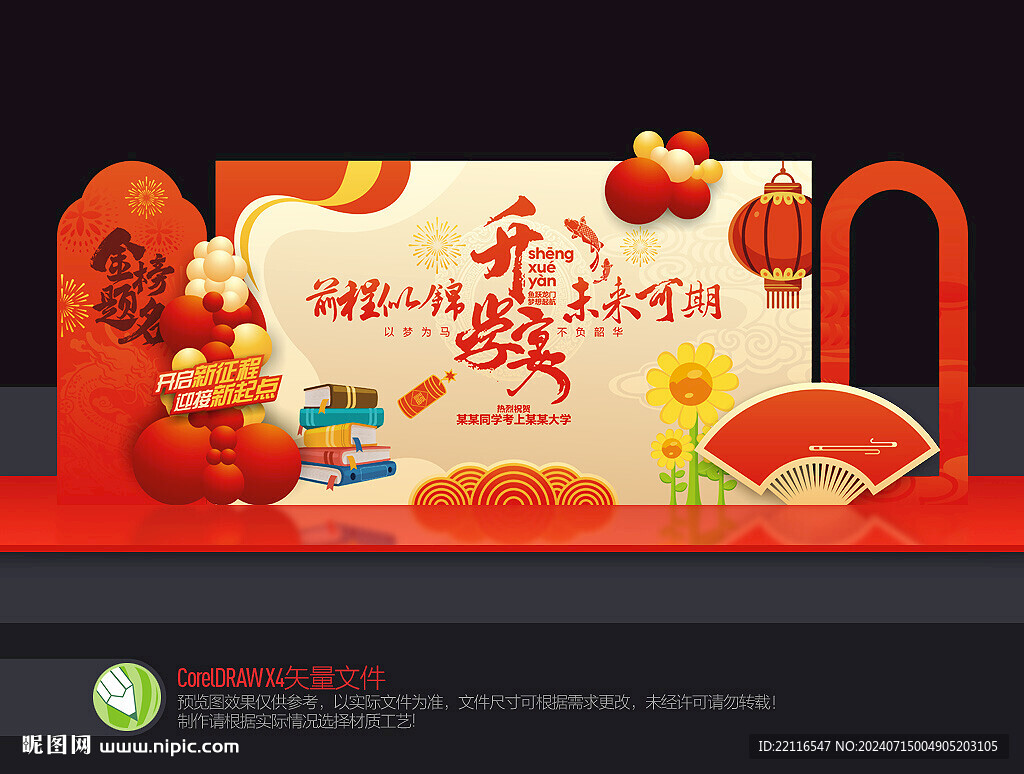 升學(xué)宴
