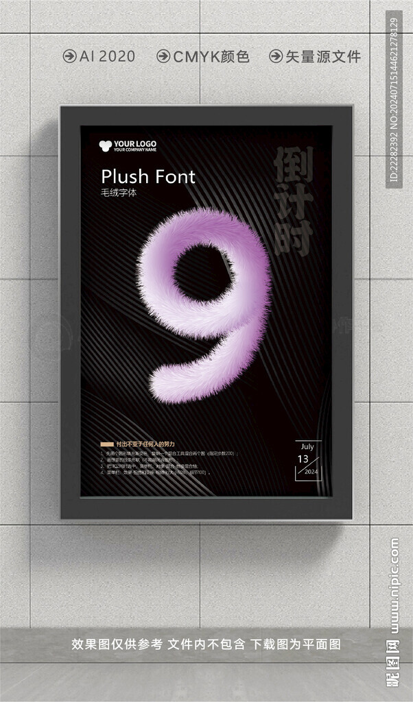 毛絨數字9