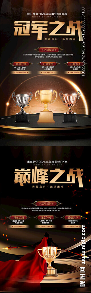 黑金企業(yè)巔峰之戰(zhàn)海報(bào)設(shè)計(jì)