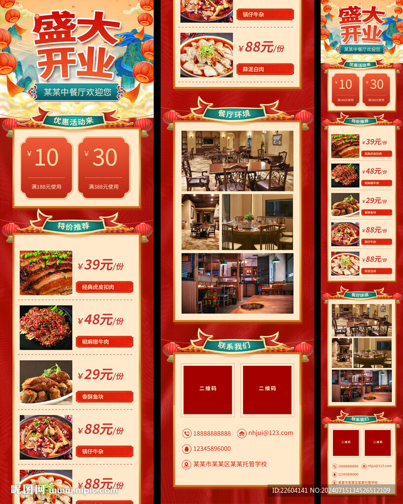 飯店餐廳開業(yè)促銷宣傳紅色中國風