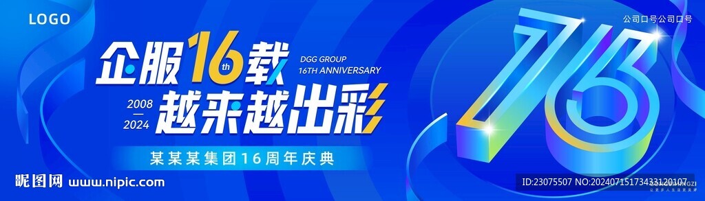 藍色周年慶主視覺