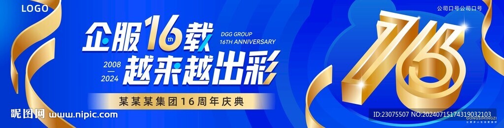藍金色周年慶主k