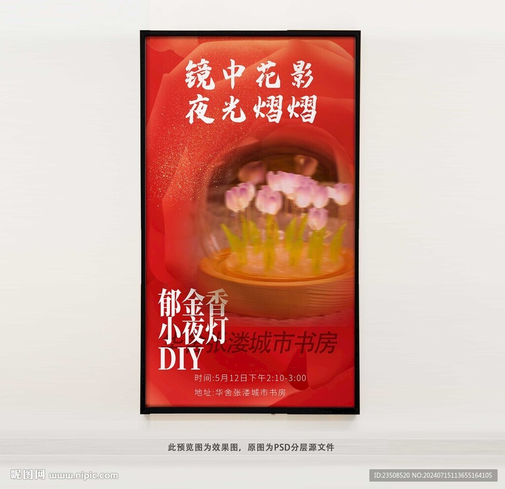 郁金香小夜燈DIY海報(bào)