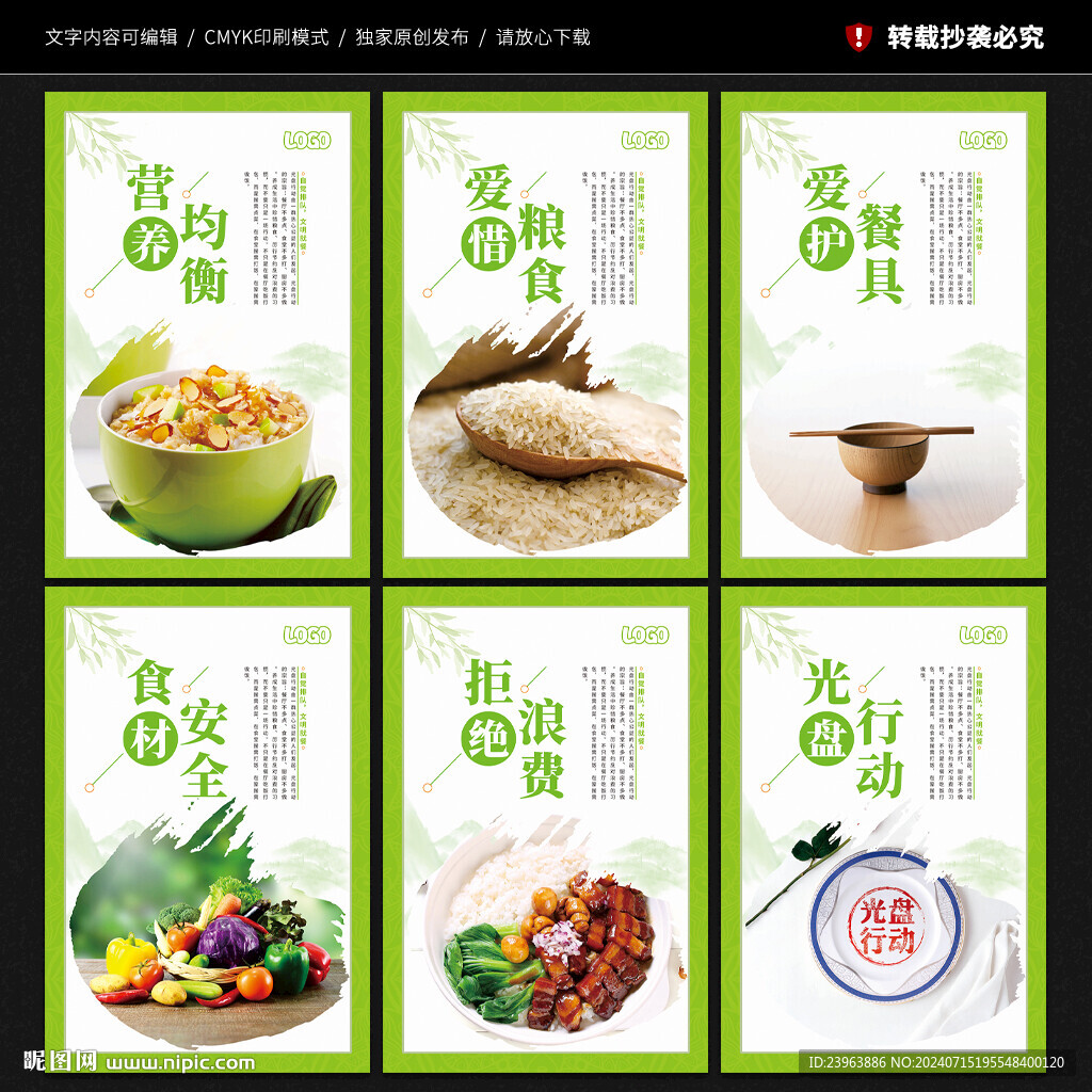 食堂文化標語展板