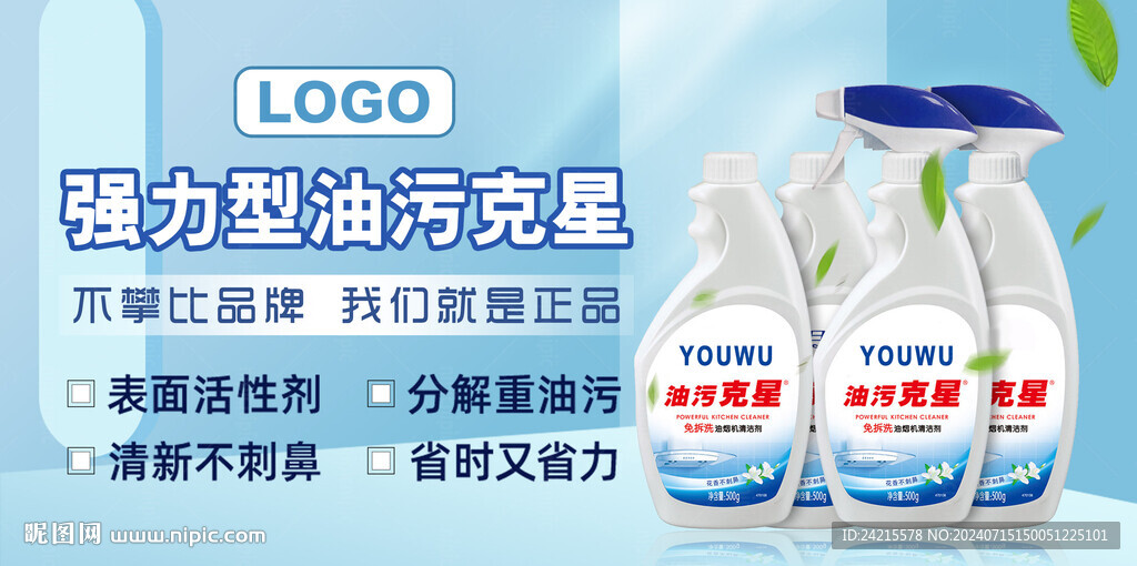 廚衛(wèi)清潔banner