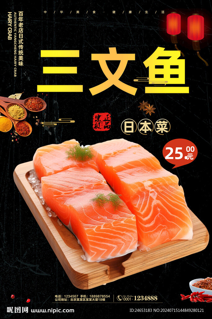 三文魚(yú)