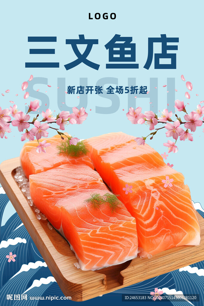 三文魚