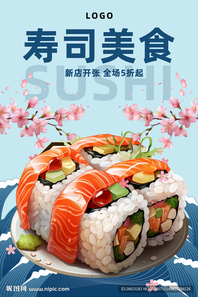 壽司