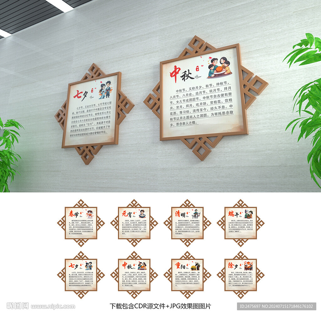 中華傳統節日