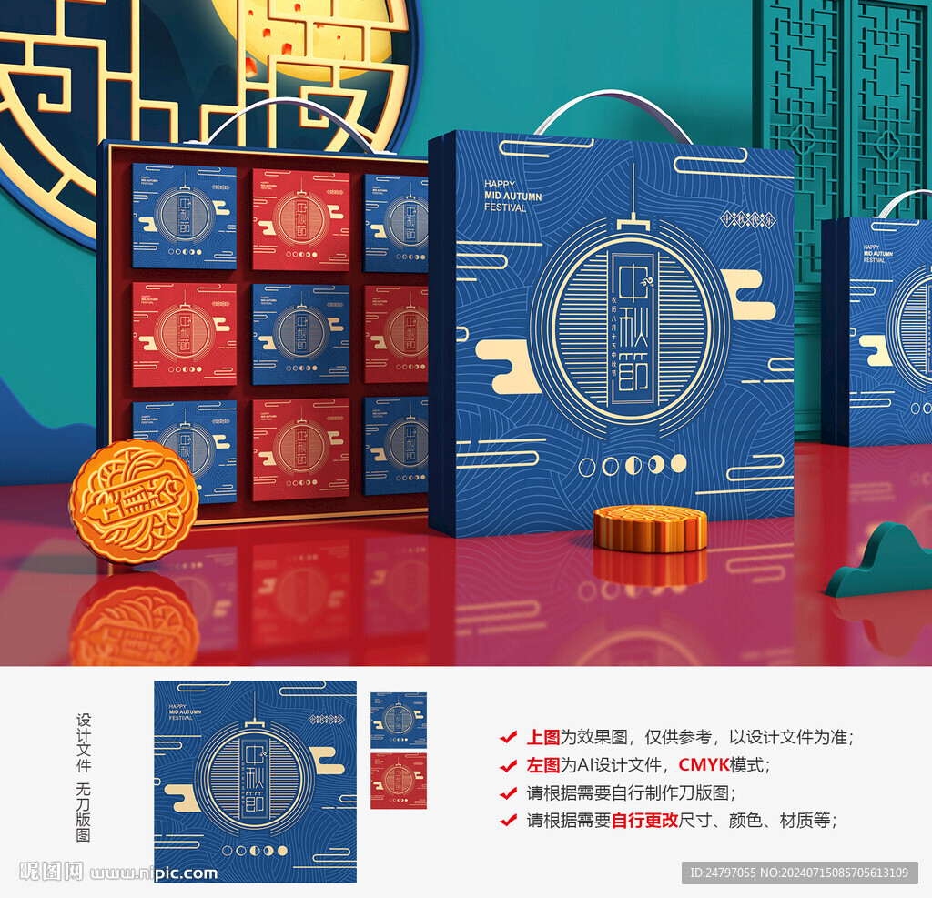 中秋禮盒設(shè)計