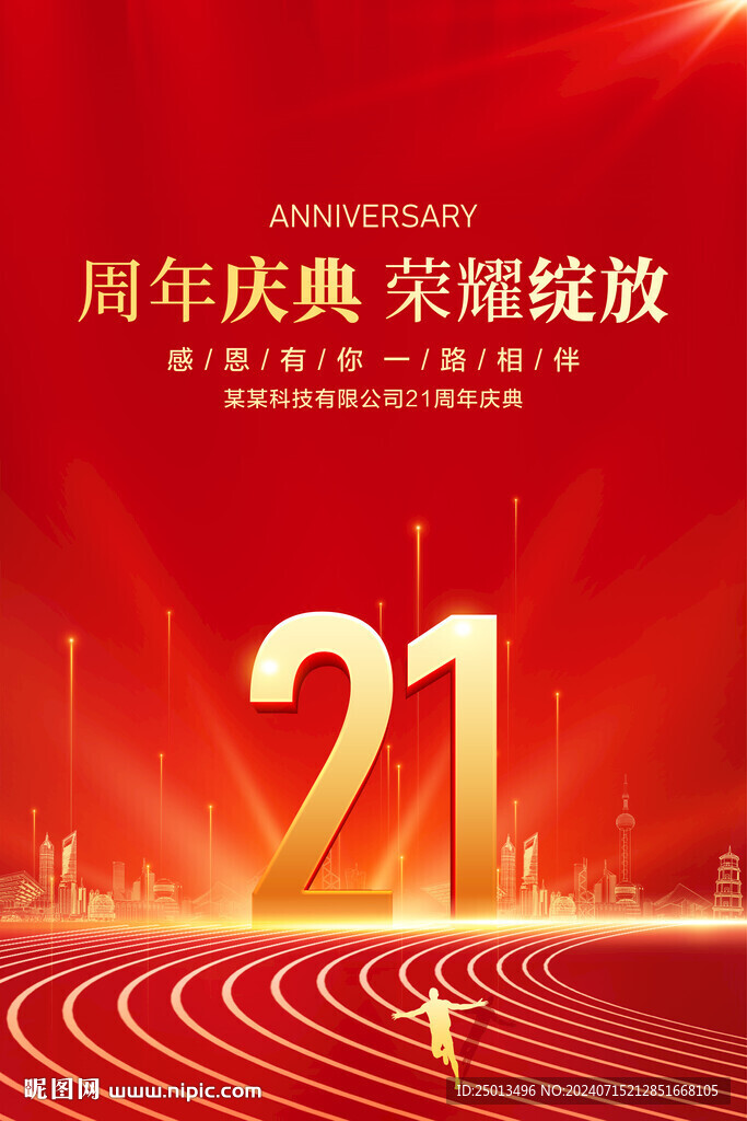 21周年慶典