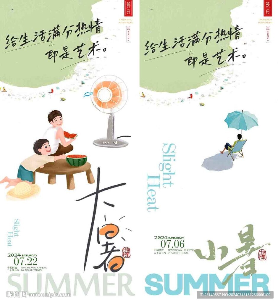 夏天海報(bào)