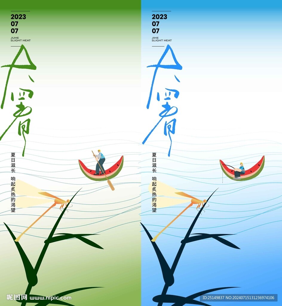 夏天海報