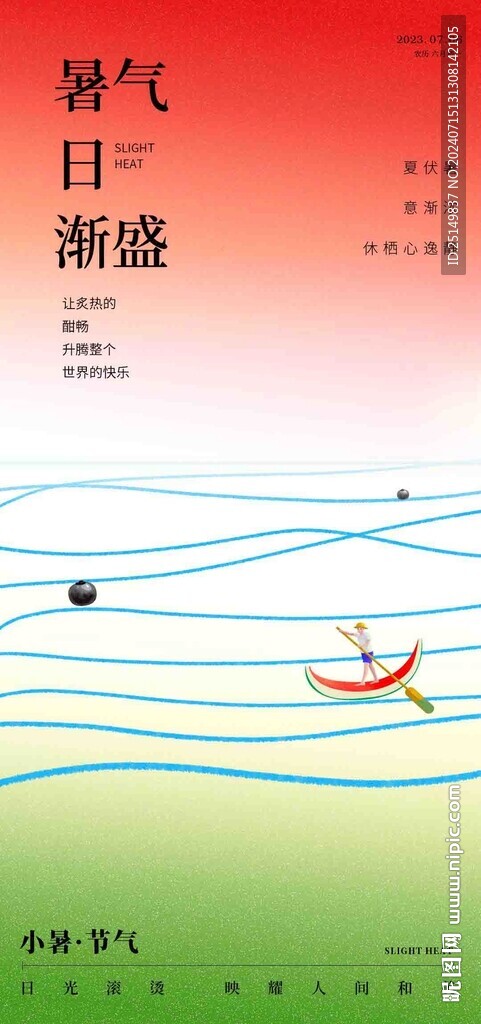 夏天海報