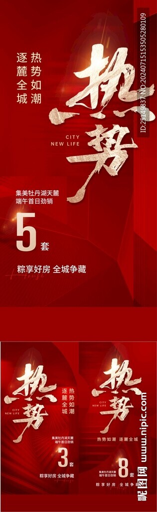 熱銷