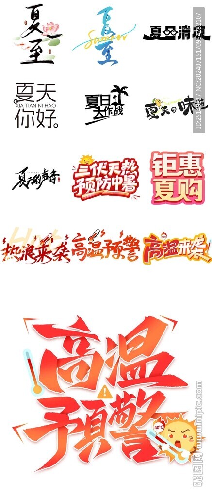 夏日藝術(shù)字
