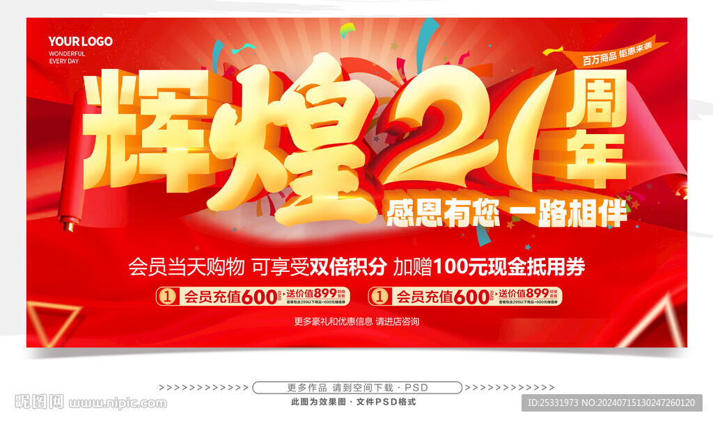 21周年慶