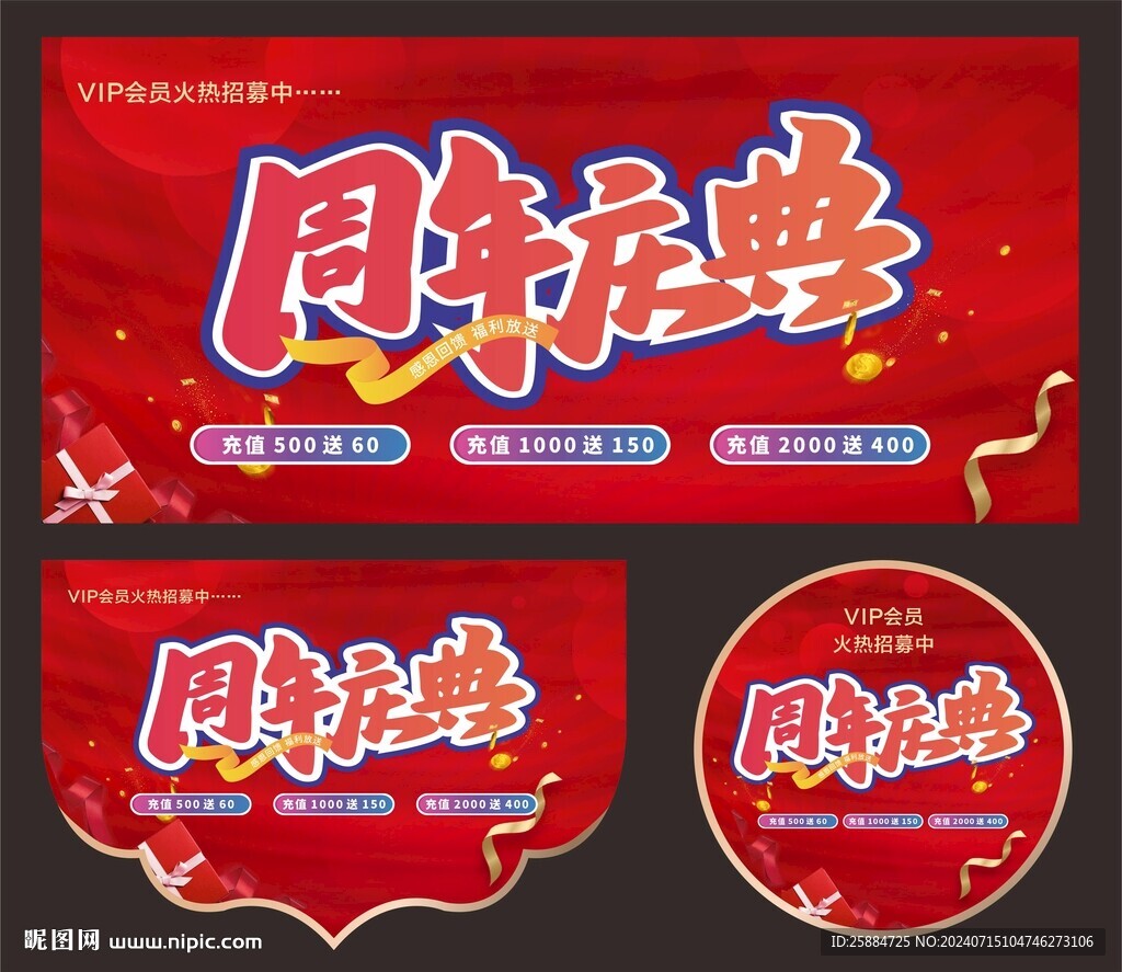 周年慶海報