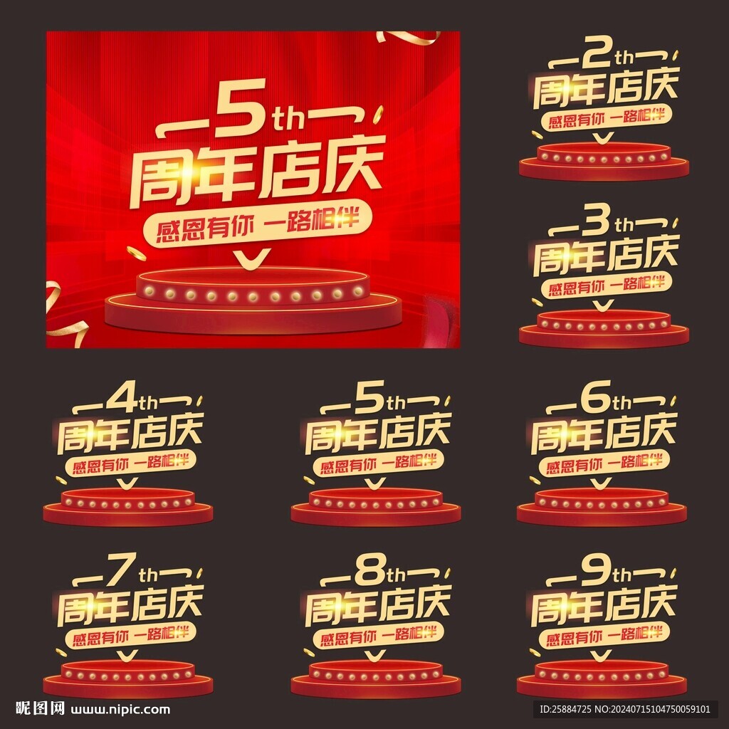 周年慶海報(bào)