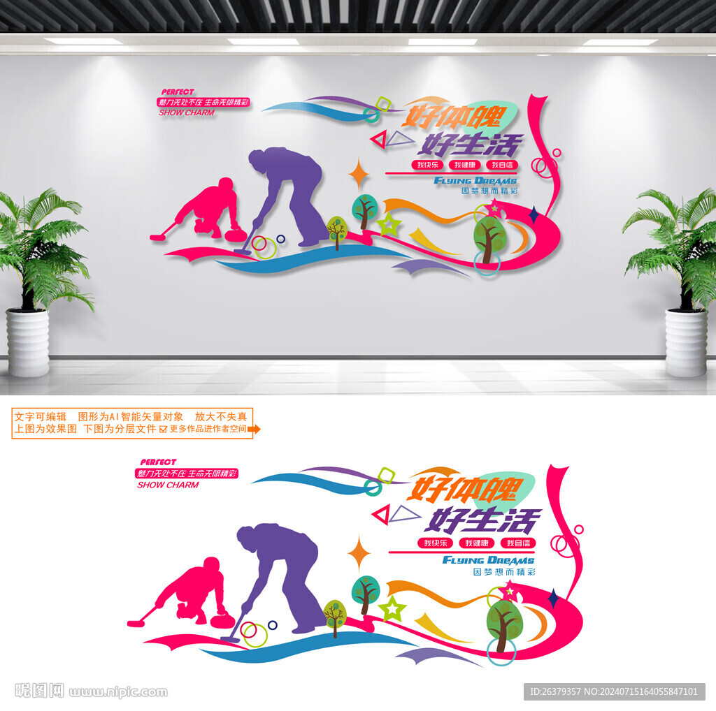撐桿跳墻貼