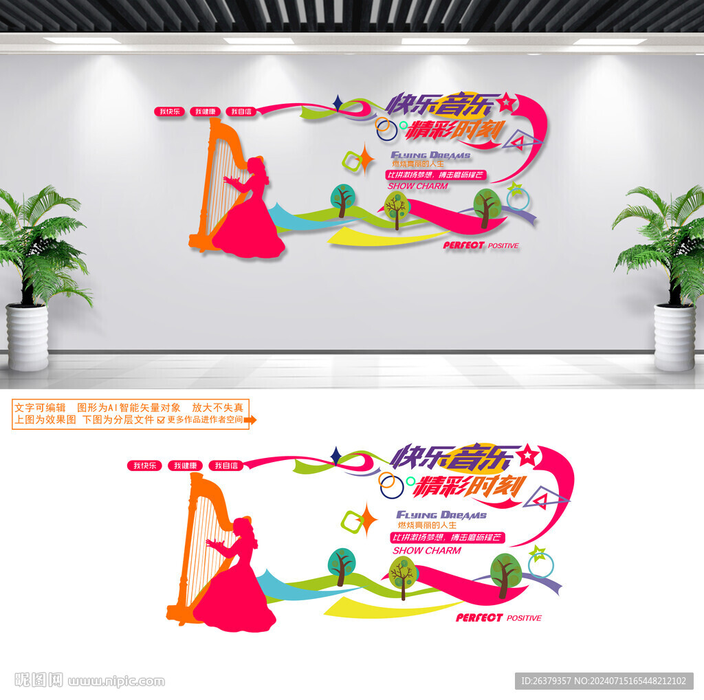 豎琴文化墻
