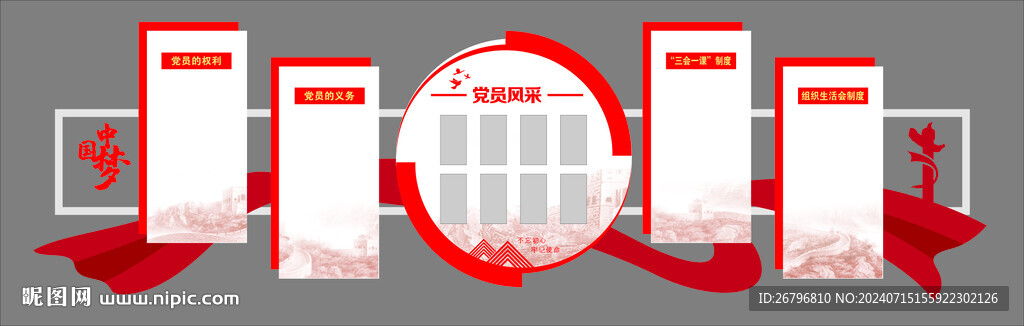 黨員活動室黨建文化墻