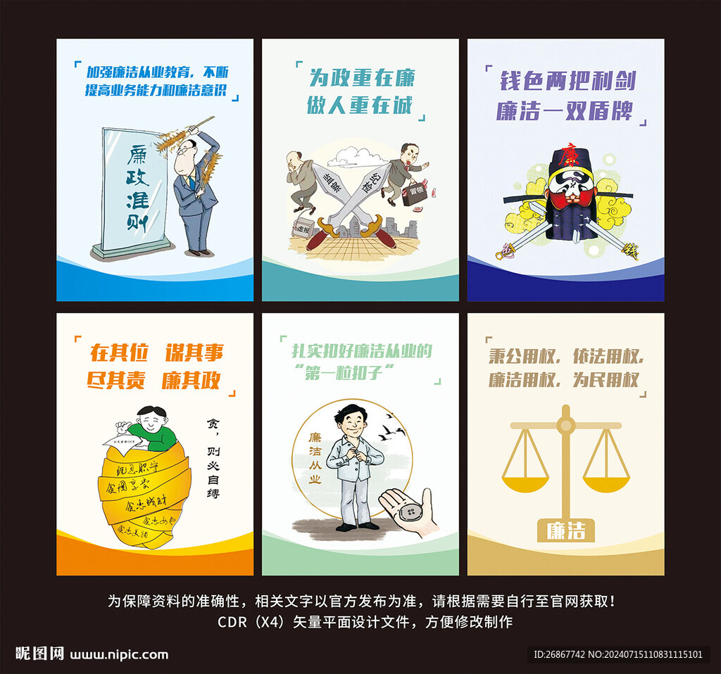 清廉漫畫廉潔漫畫