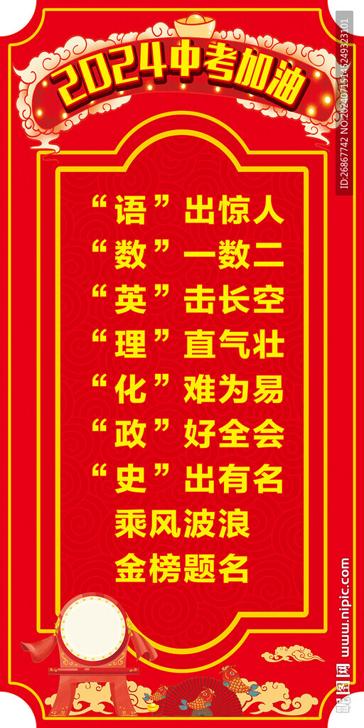 中考加油